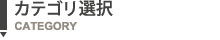 ʪ��򥫥ƥ��꤫��ʤ�