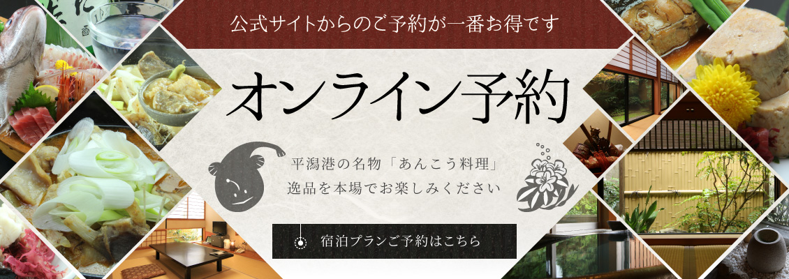 オンライン予約